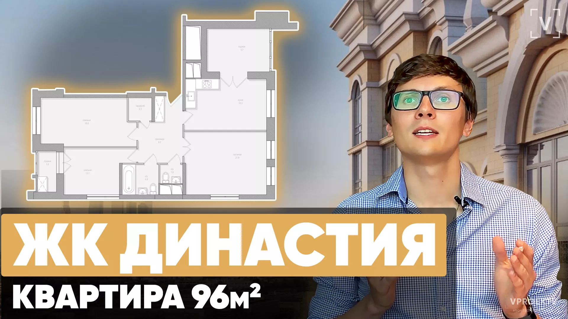 ЖК Династия | Перепланировка трехкомнатной квартиры 96 м2 с панорамными окнами