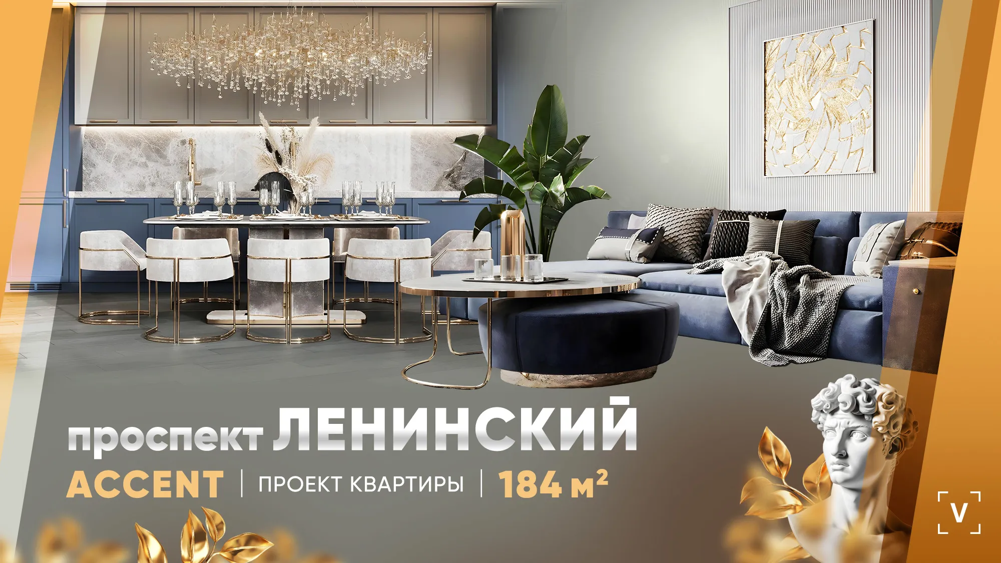 Квартира на Ленинском проспекте