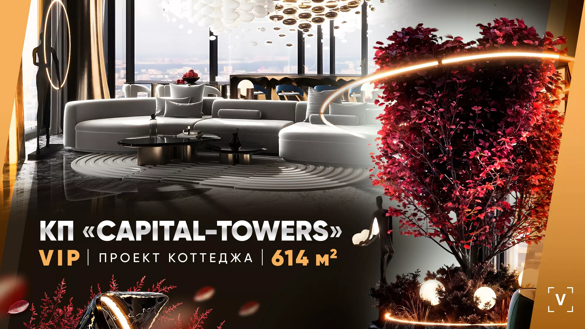 ПЕНТХАУС В CAPITAL TOWERS