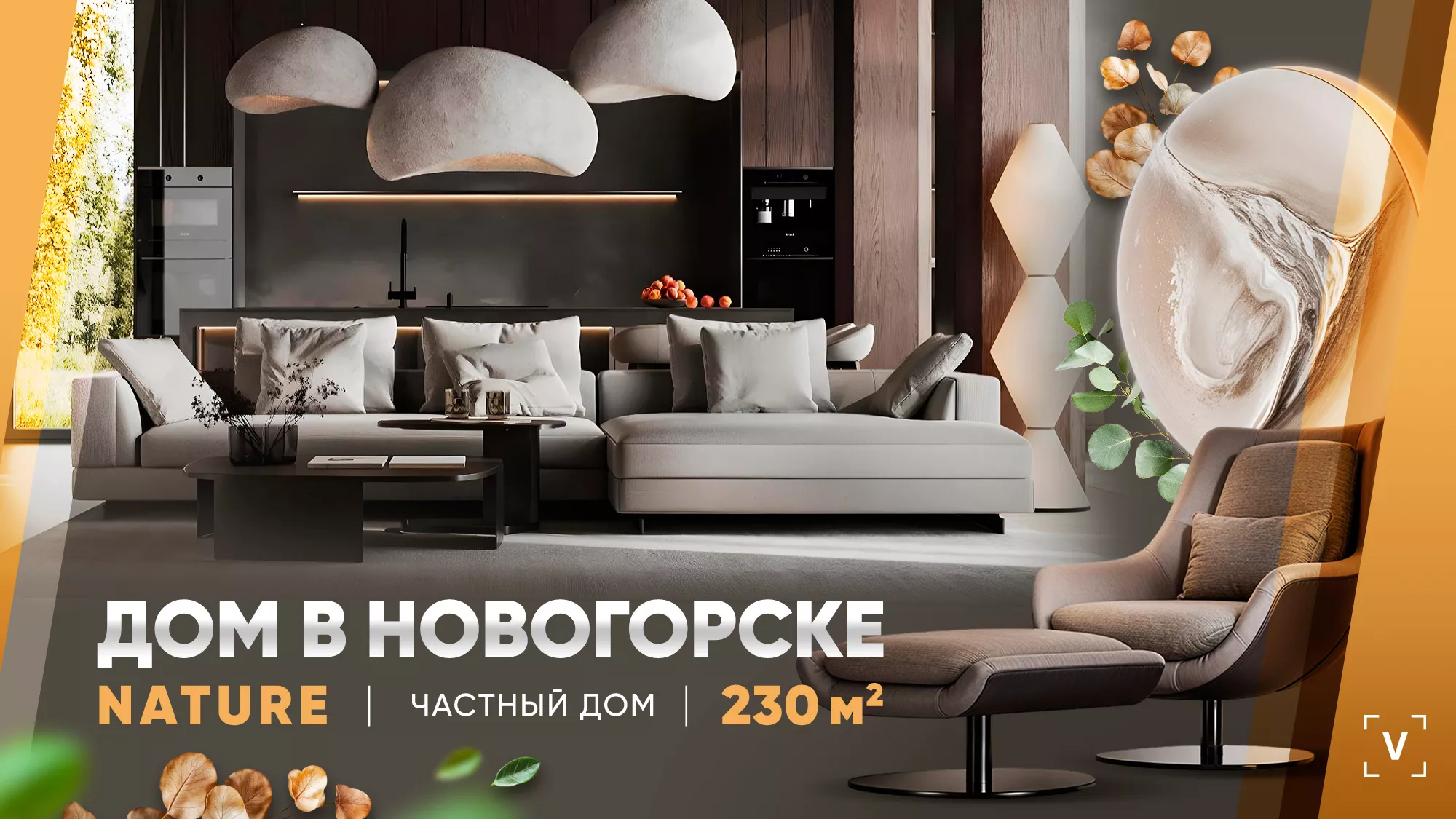 ДОМ В НОВОГОРСКЕ