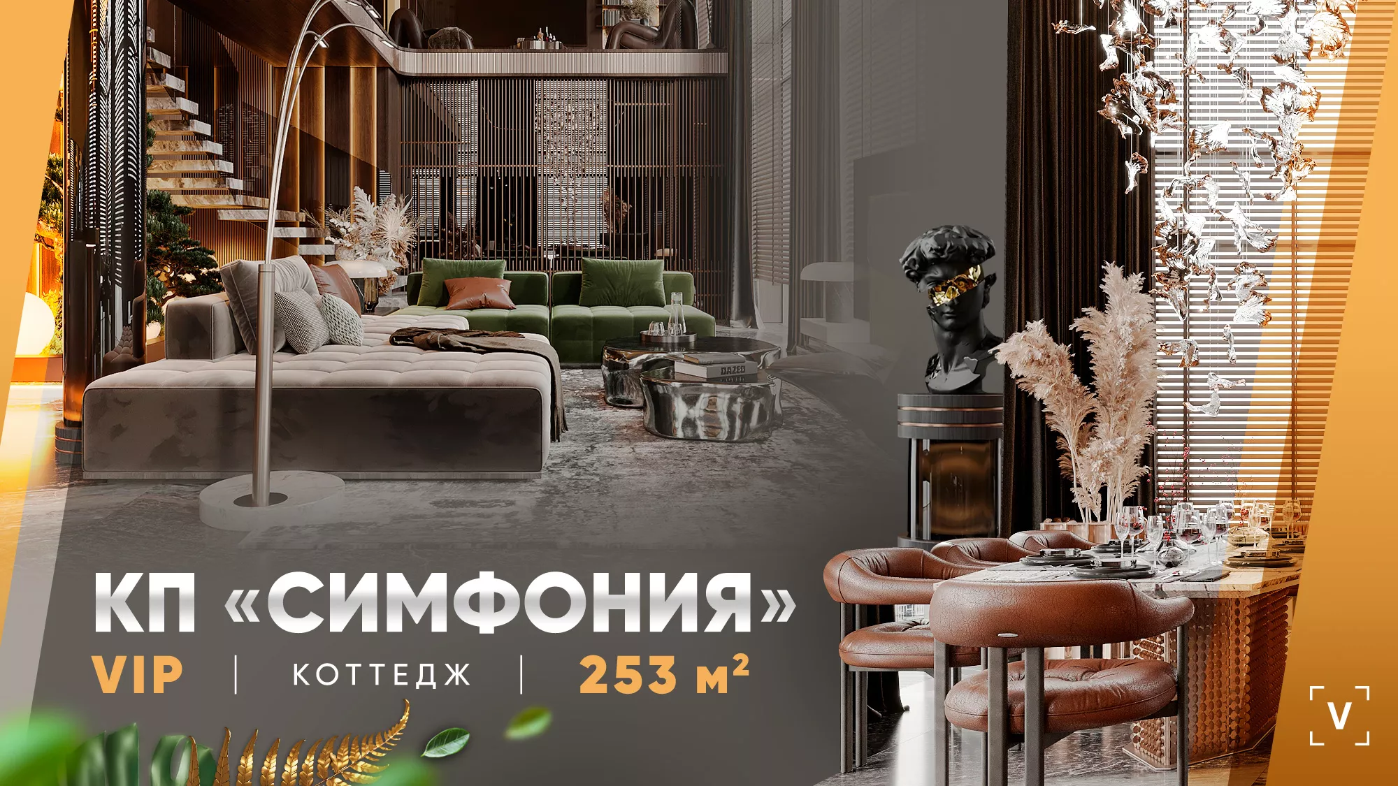 КВАРТИРА В ЖК «СИМФОНИЯ»